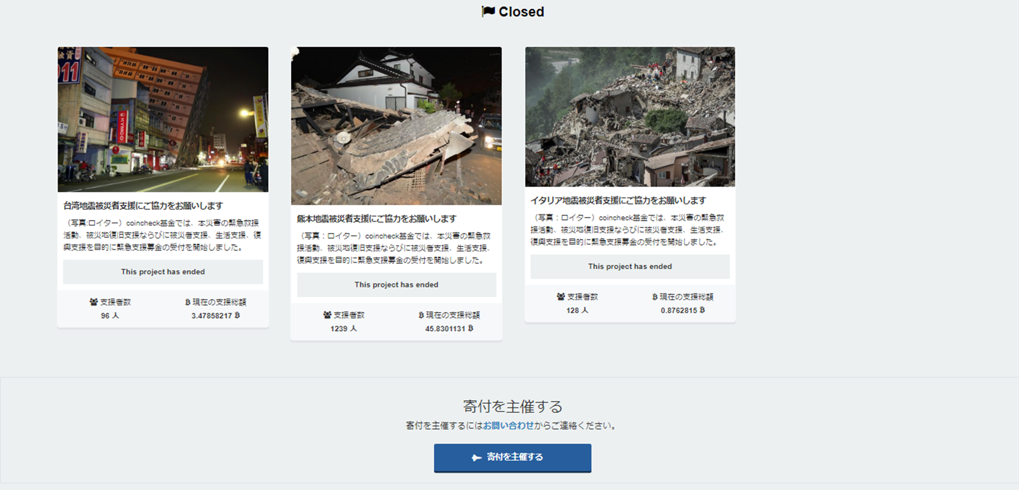 コインチェックのビットコイン寄付で熊本震災復興支援