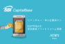SBIキャピタルベース|仮想通貨のICO等/資金調達プラットフォーム提供