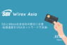 SBIワイレックスアジア|仮想通貨をVISAネットワークで決済