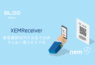 XEMReceiver|仮想通貨NEMをお店で決済/ネム払い導入
