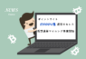 ポイントサイトモッピー運営のセレス|仮想通貨マイニング（採掘）事業開始