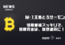 M-1王者とろサーモン|優勝賞金で仮想通貨を購入！かまいたち同様NEM/ネムか？